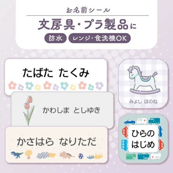 防水お名前シール