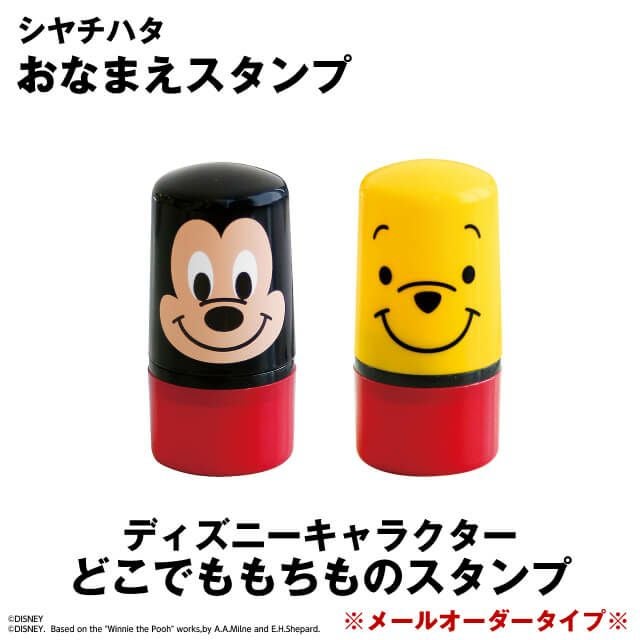 ディズニー　もちものスタンプ【ミッキー/プーさん・メールオーダー式】＜シャチハタ　お名前スタンプ＞