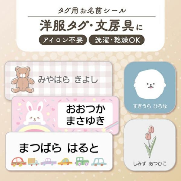 タグ用 ノンアイロンお名前シール