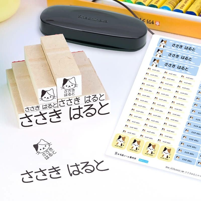 お名前スタンプ《名前つけ応援セット》