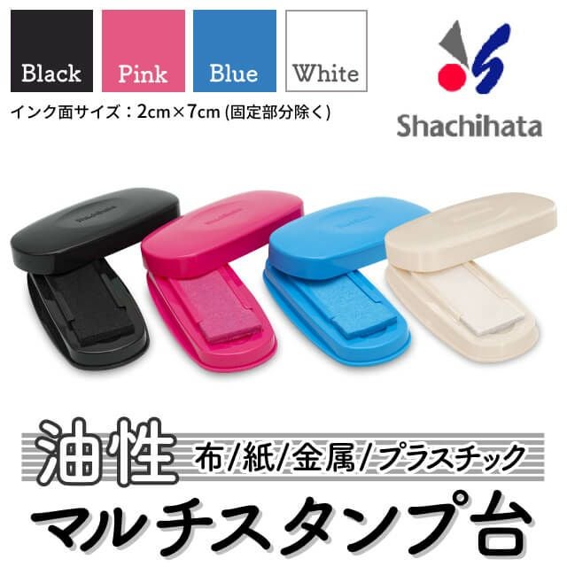 お名前スタンプ用 スタンプ台 スタンプパッド