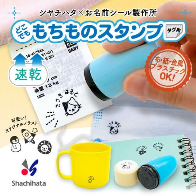 タグ用 もちものスタンプ メールオーダー不要