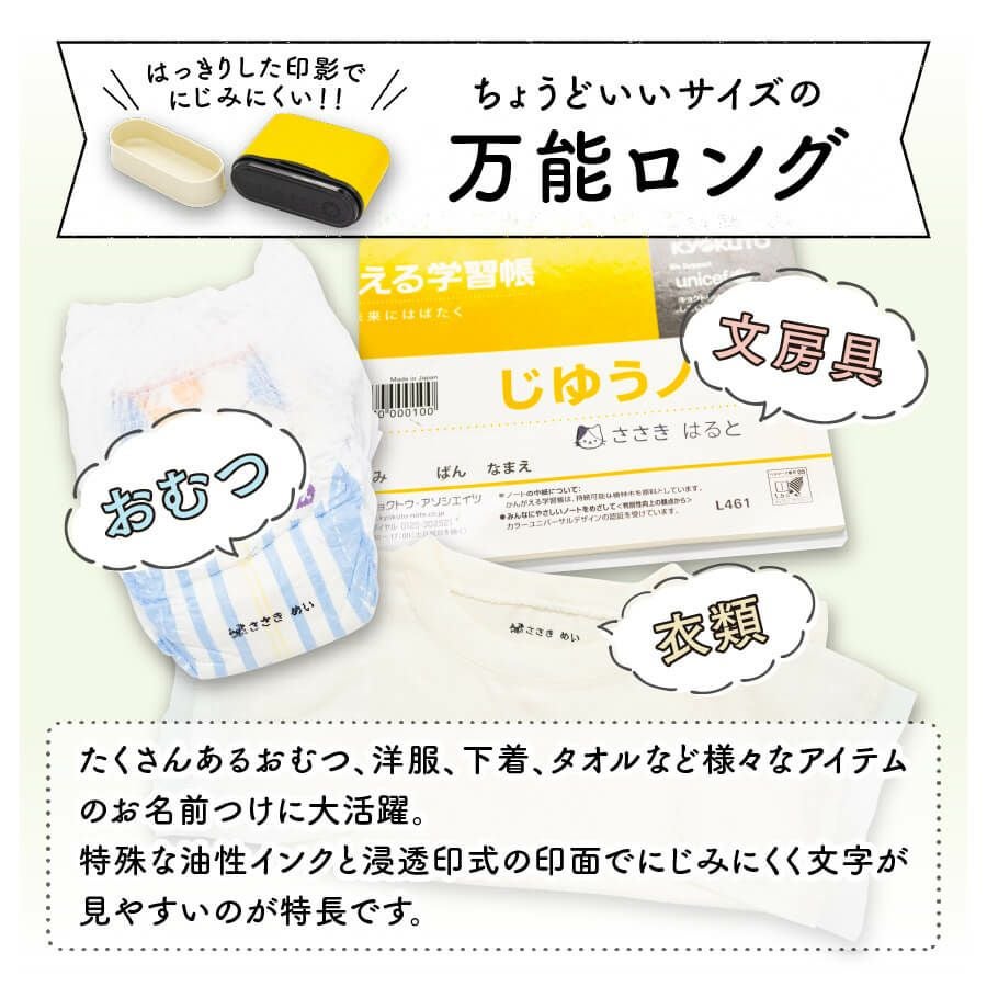 もちものスタンプロング メールオーダー不要 | お名前シール製作所