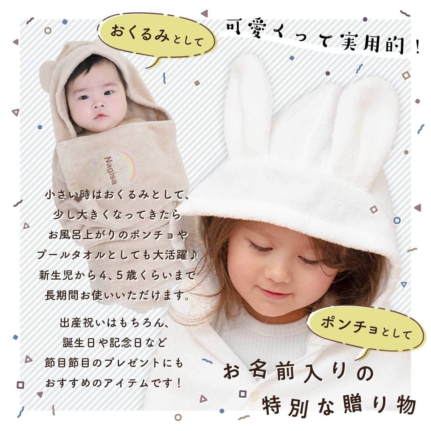 フード付きバスタオル | お名前シール製作所