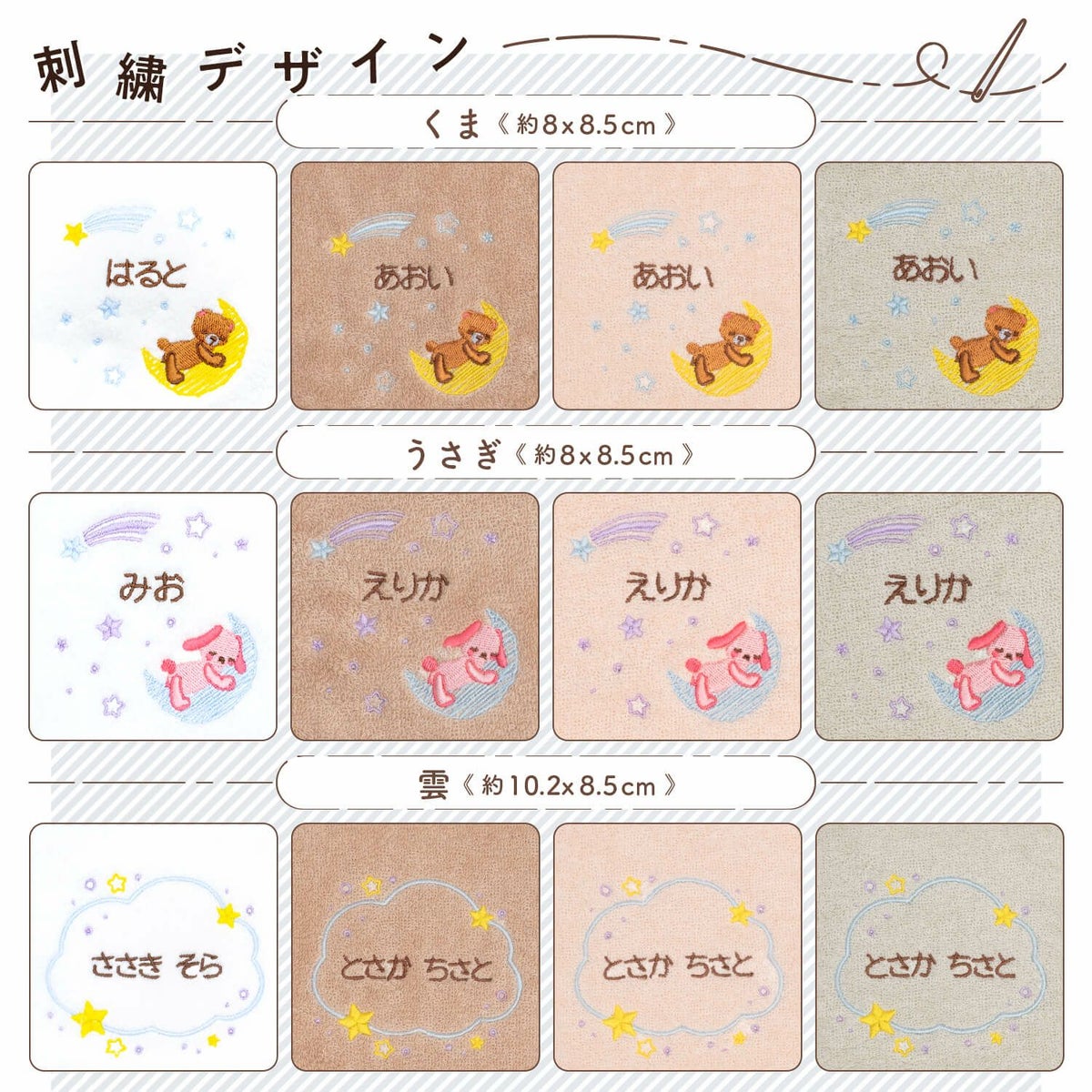 刺繍部分についてのご注意事項