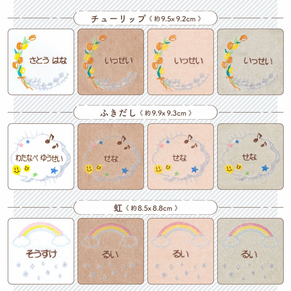 お名前刺繍見本