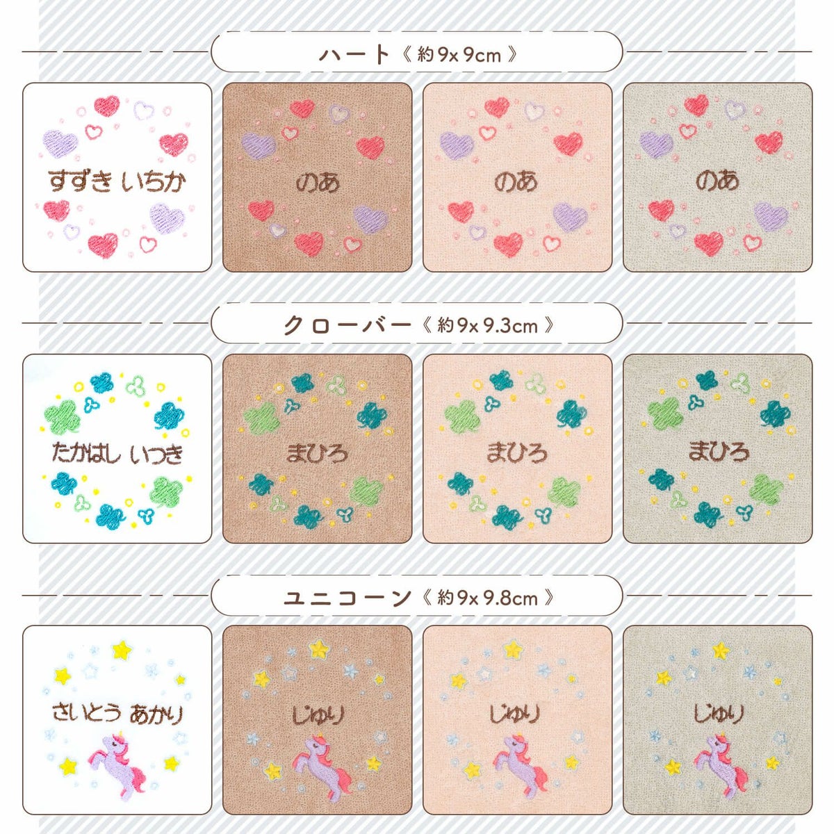 お名前の刺繍についてのご注意事項