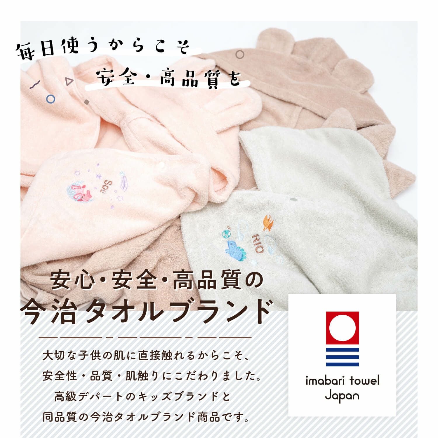 フード付きバスタオル | お名前シール製作所