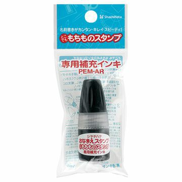 お名前スタンプ 補充インク