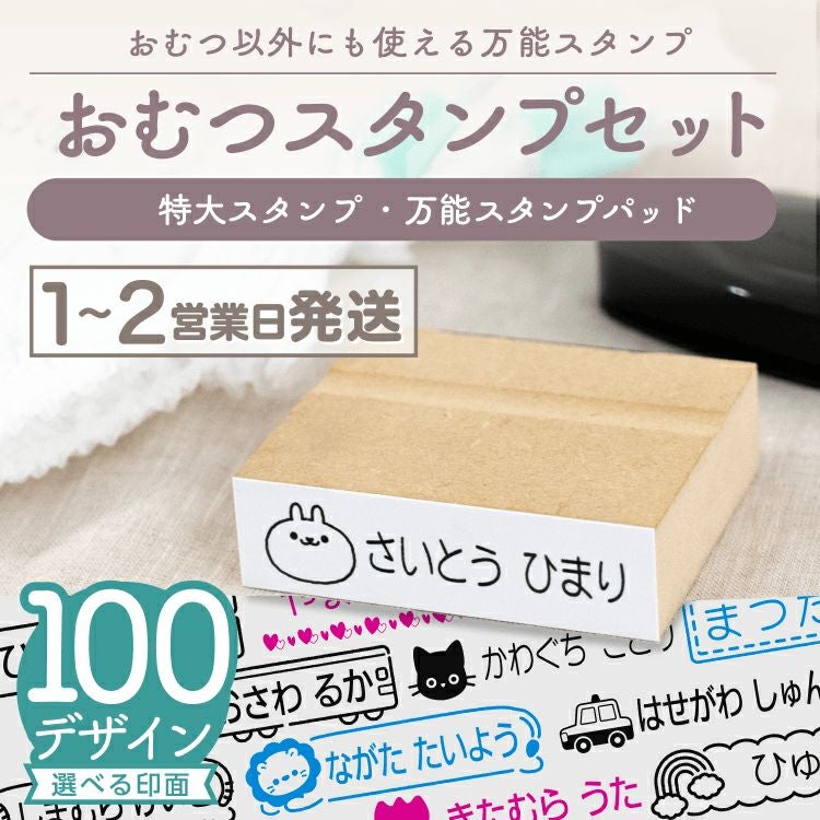 お名前スタンプ《おむつセット》
