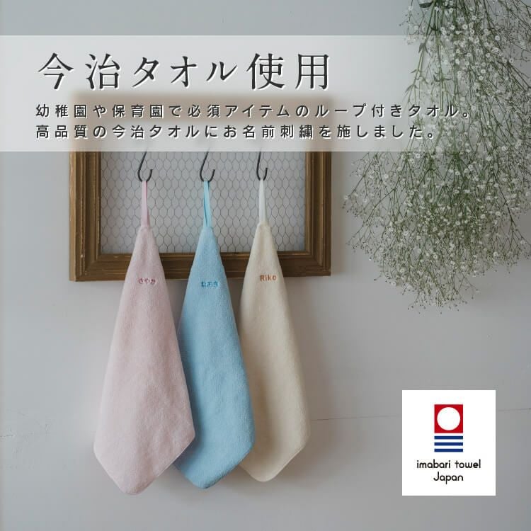 ループ付きの今治タオル