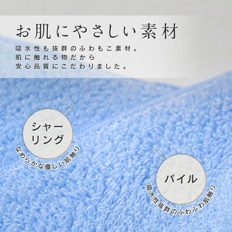 ふわもこタオル素材