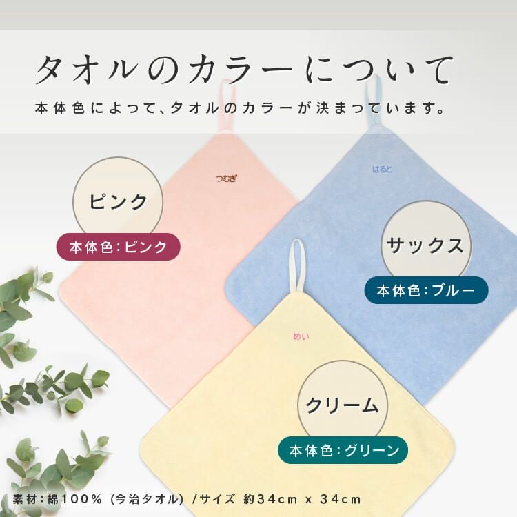 名入れタオルの刺繍見本