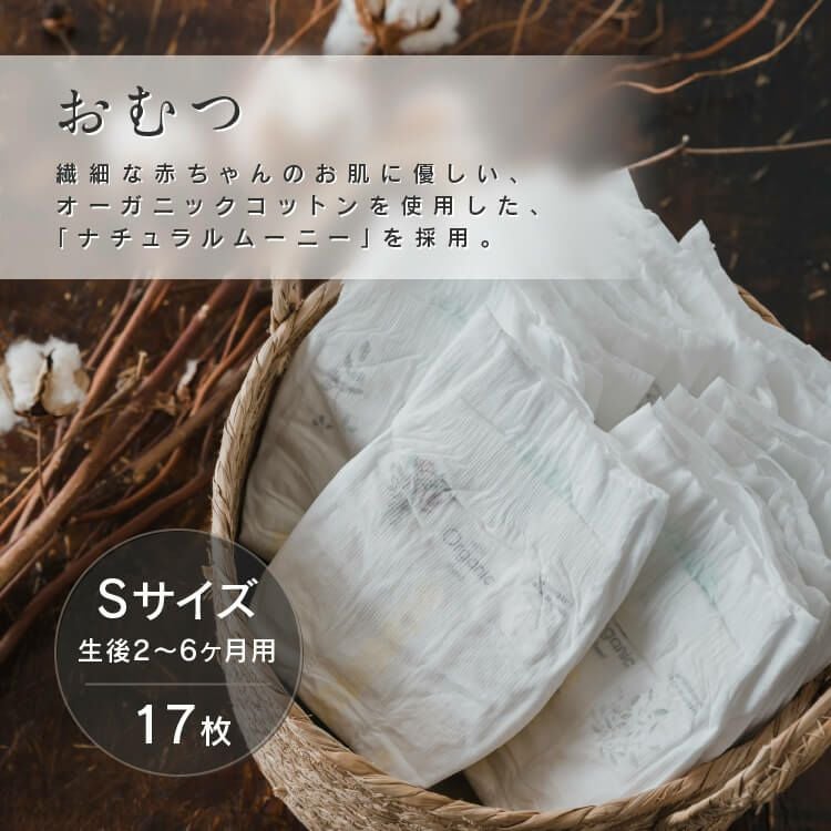 ナチュラルムーニー