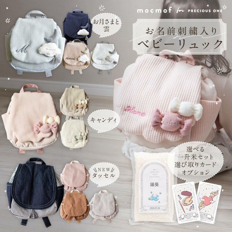 お名前刺繍入りベビーリュック