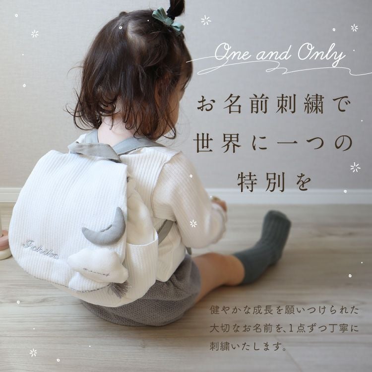 世界に一つのお名前刺繍リュック