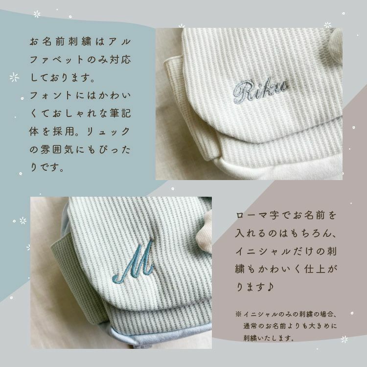 お名前刺繍アップ