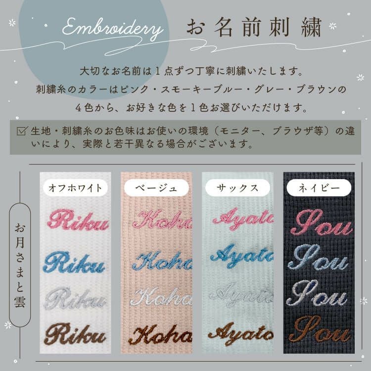 お名前刺繍見本