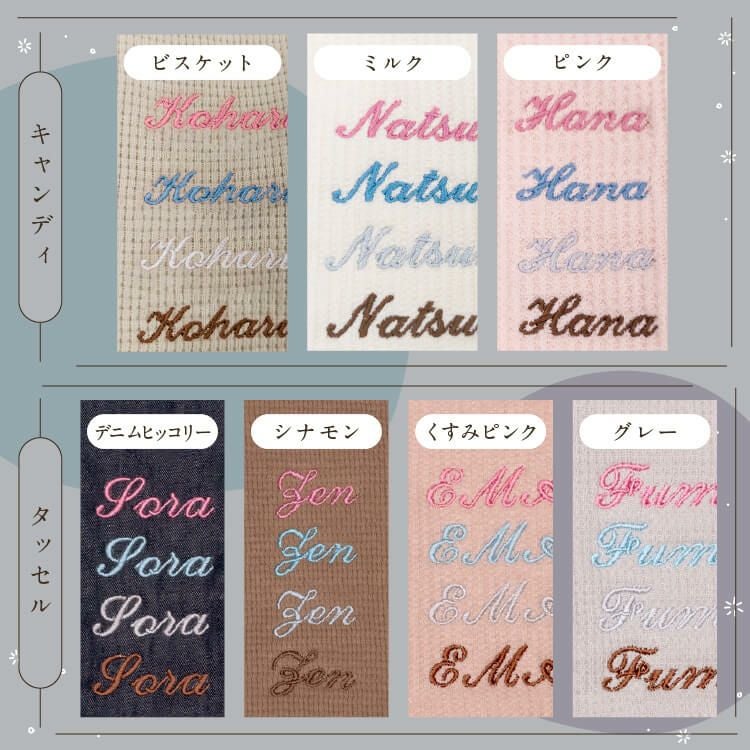 お名前刺繍見本