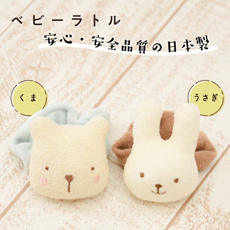 どうぶつラトル