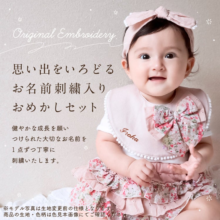 mocmof おめかしスタイ3点セット | お名前シール製作所