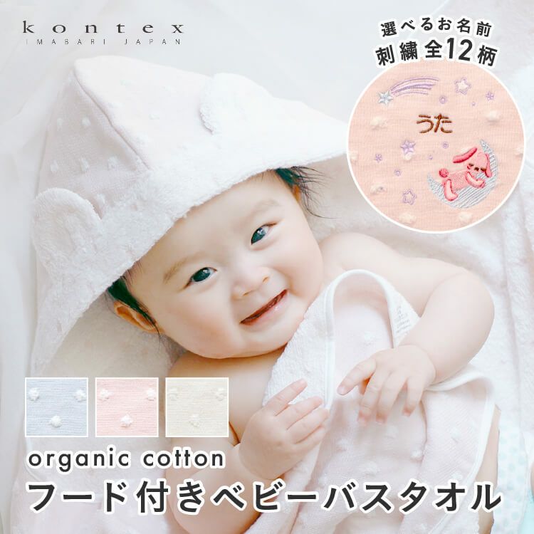 kontex》 ナチュラルドット フード付きバスタオル | お名前シール製作所