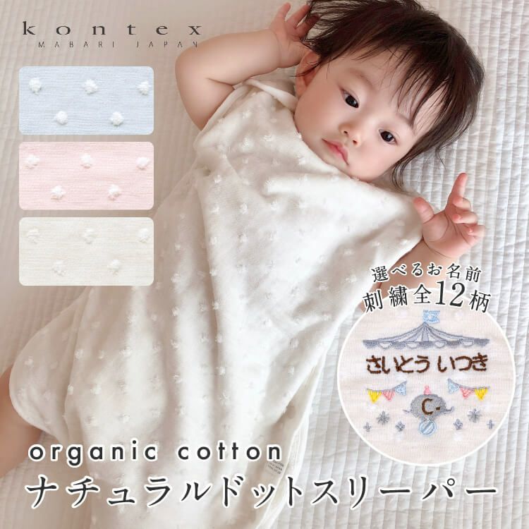 《kontex》  ナチュラルドット スリーパー