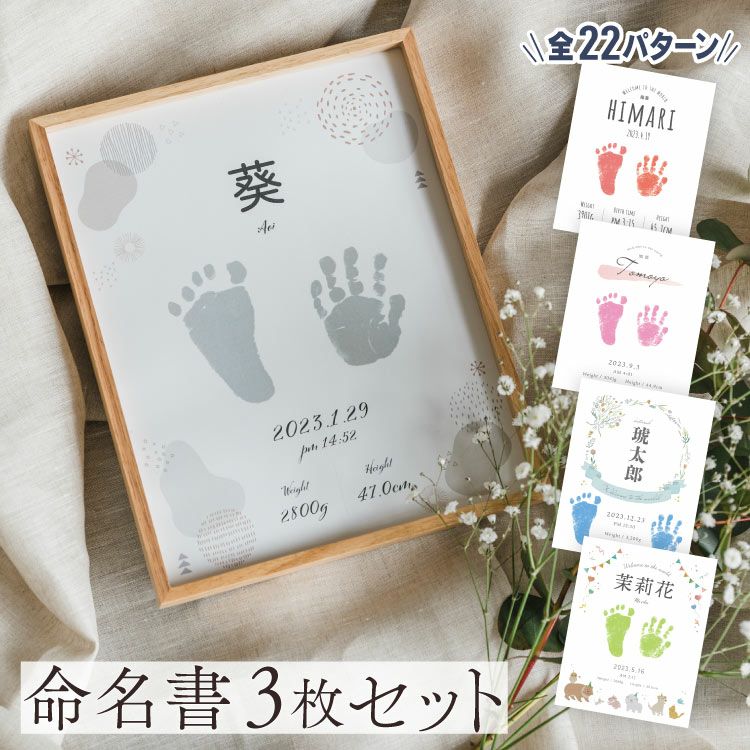 命名書 3枚セット | お名前シール製作所