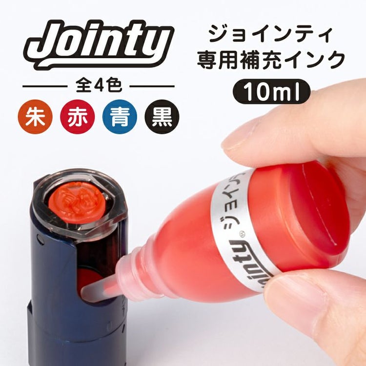みました！はんこ 補充インク