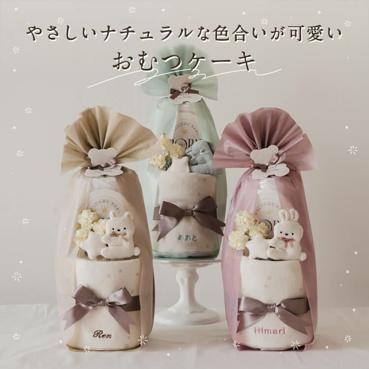 mocmof おむつケーキ | お名前シール製作所