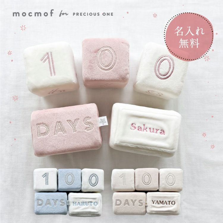 【廃盤】mocmof　ふわふわマンスリーブロック