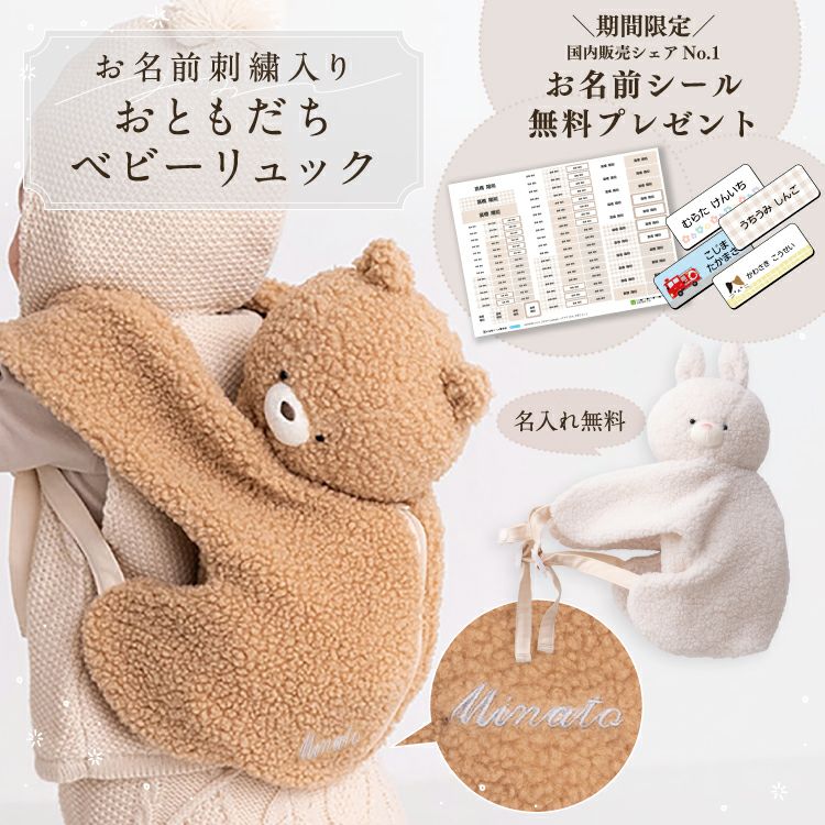 ぬいぐるみおともだちベビーリュック