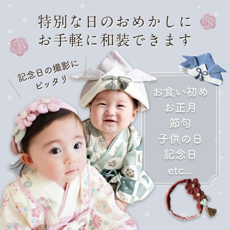 mocmof かぶれるベビー兜 or かんざし風ヘアバンド | お名前シール製作所