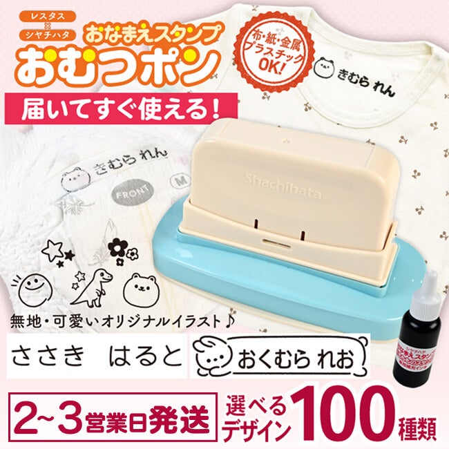 お名前スタンプ《おむつポン》